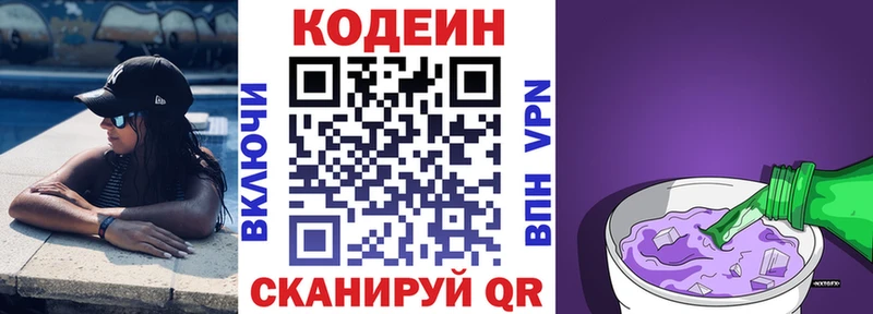 Кодеин напиток Lean (лин)  Купить  Бородино 