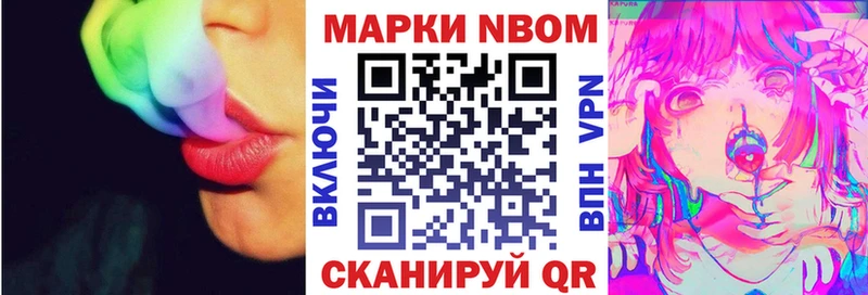 Марки NBOMe 1,8мг  Купить где  Бородино 